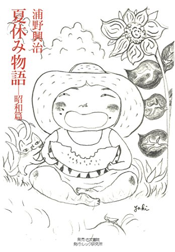 たかやなぎゆきの本おすすめランキング一覧 作品別の感想 レビュー 読書メーター