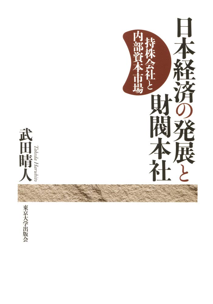 三菱社誌 34/東京大学出版会/三菱社誌刊行会（単行本）