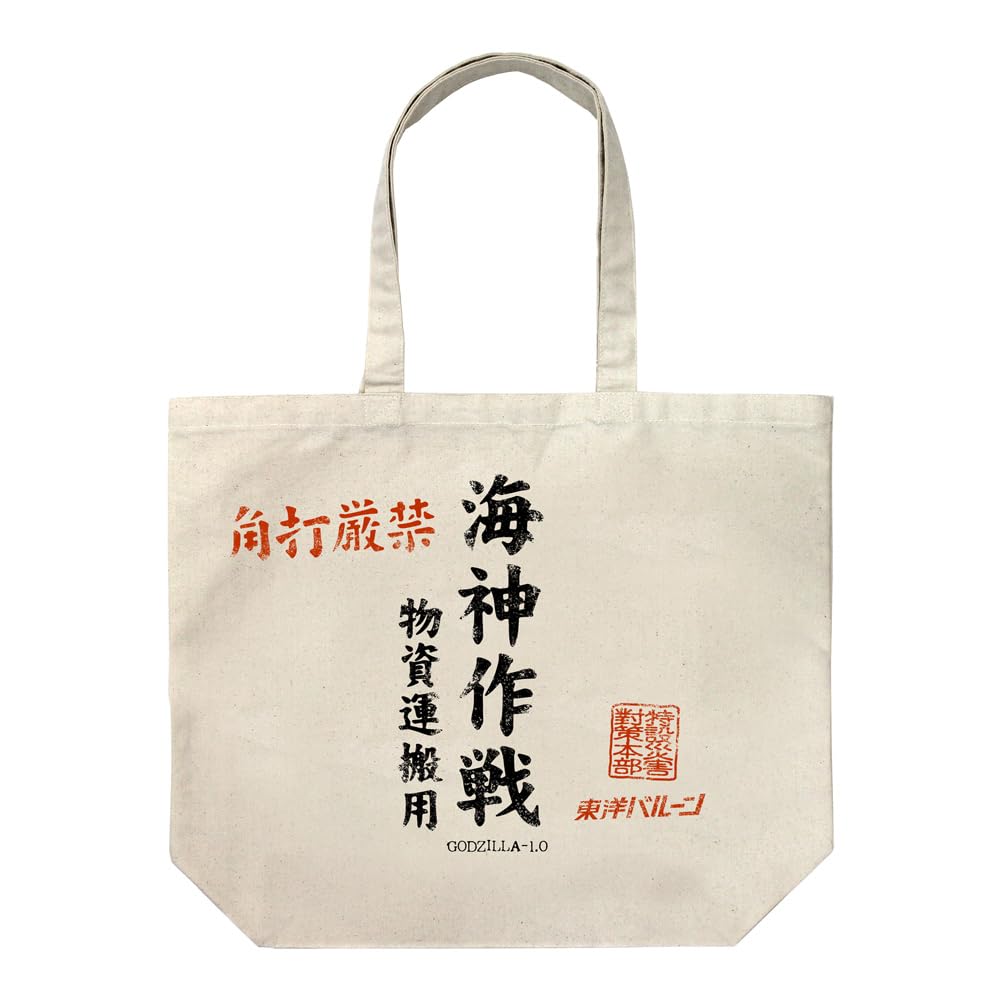 【公式】コスパ ゴジラ-1.0 海神(わだつみ)作戦 物資運搬用 ラージトート NATURAL