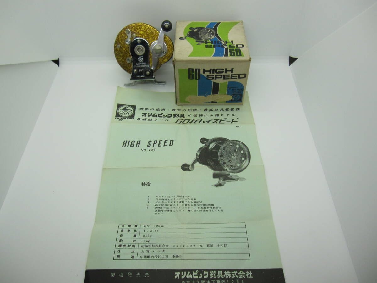 Amazon | OLYMPIC 60 HIGH SPEED オリムピック 60 ハイスピード 中距離