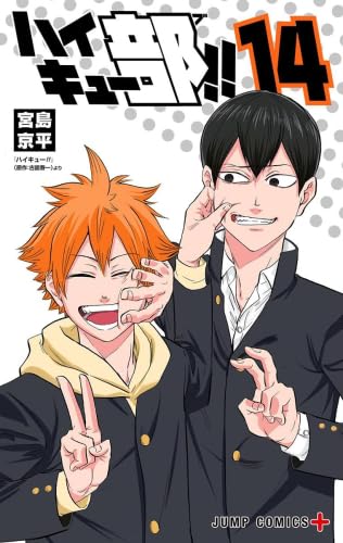 コミック】ハイキュー部！！（全14巻） | 宮島京平 |本 | 通販 | Amazon