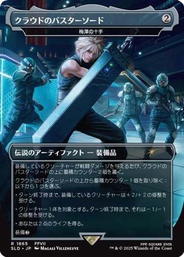 Magic: The Gathering Secret Lair x Final Fantasy: Weapons Non-Foil