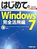 はじめてのWindows7完全活用編 (BASIC MASTER)