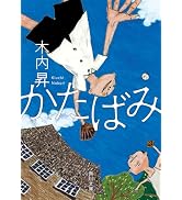 かたばみ (角川文庫)