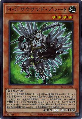 遊戯王 22TP-JP102 Ｈ・Ｃ サウザンド・ブレード【スーパーレア】