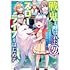 田野かかし「戦鬼と呼ばれた男、王家に暗殺されたら娘を拾い、一緒にスローライフをはじめる innocent days(2)」