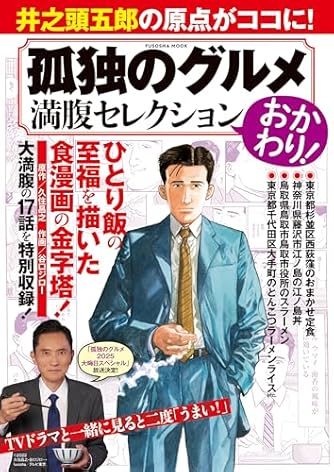 孤独のグルメ　台本 孤独のグルメ 台本 劇映画 孤独のグルメ』シナリオブック完全版 | 松重