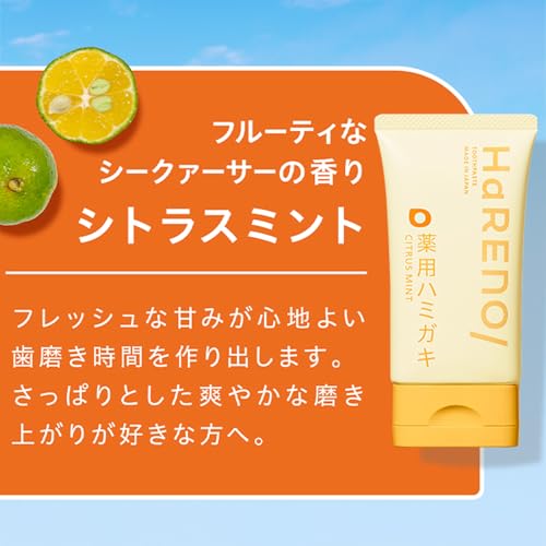HaRENO 薬用歯磨き粉 ホワイトニング 歯周病ケア 歯の黄ばみ 低刺激 医薬部外品 60g (シトラスミント) の商品画像 7