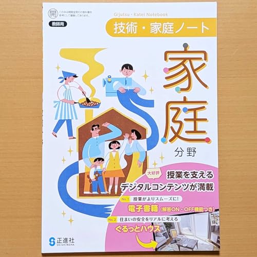 Amazon.co.jp: 2026年度「技術・家庭ノート 家庭分野 開隆堂版【教師用