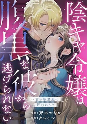 転生したら悪役令嬢になりました。婚約破棄のイベント、早く来い (ZERO
