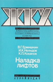 Paperback Naladka liftov Book