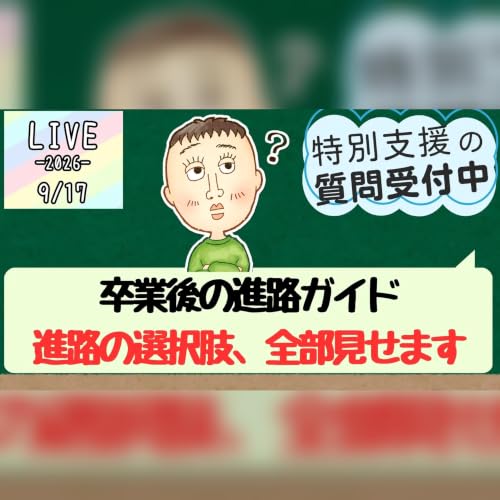 特別支援学校卒業後、どんな道がある？進路の選択肢を新スライドでガイド #71