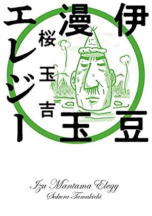 Amazon.co.jp: よんでますよ、アザゼルさん。（15） (イブニング