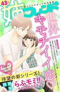 姉フレンド　43号 [雑誌]
