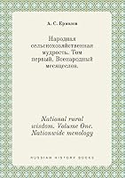 National rural wisdom. Volume One. Nationwide menology 5519383243 Book Cover