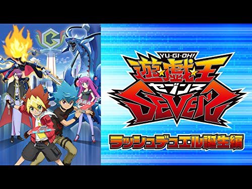 遊☆戯☆王SEVENS ラッ