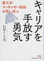Carrier Willing To Courage ?? Ceremonies, Via makkinze-, you Entertainers) (-We Go Live Business The Humanities) 4532198461 Book Cover