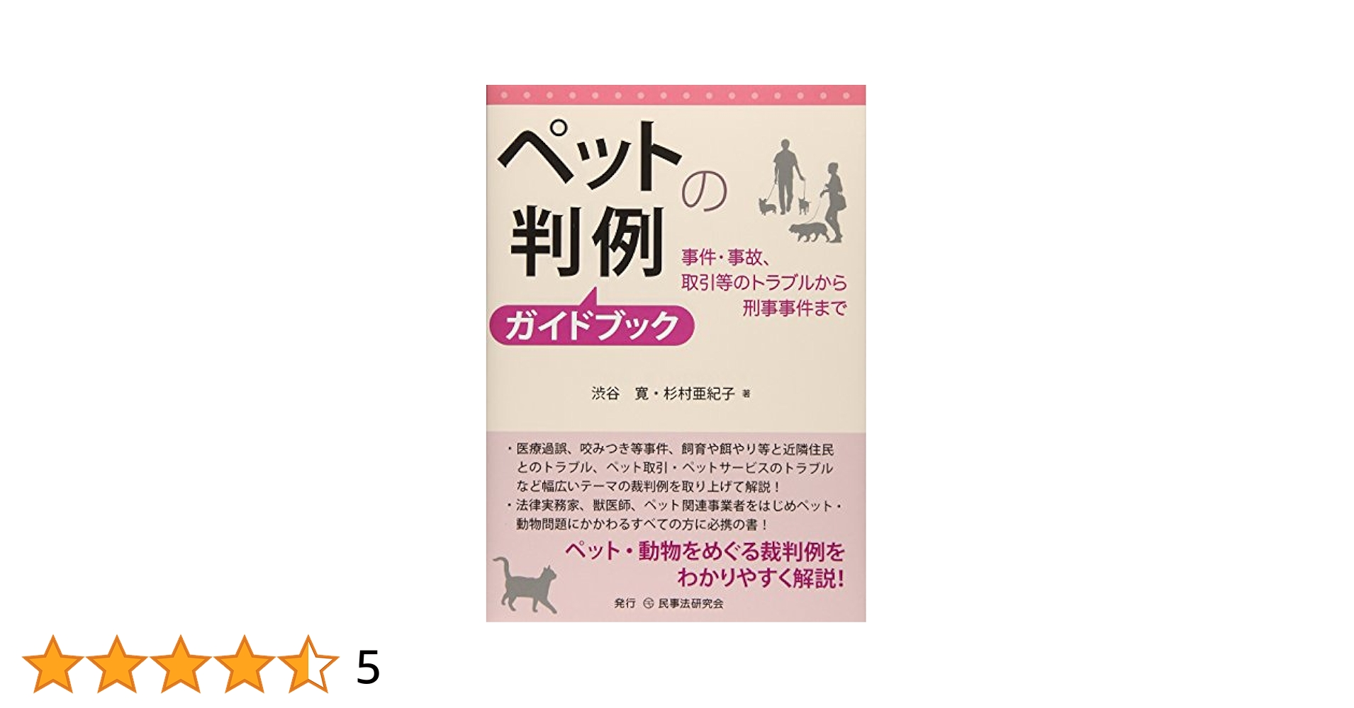 「動物（ペット）法務概論」（ＧＩＳ行政書士業務・情報ビデオブック23号）」 Amazon.co.jp: 2025年度版 合格革命 行政書士 肢別過去問集