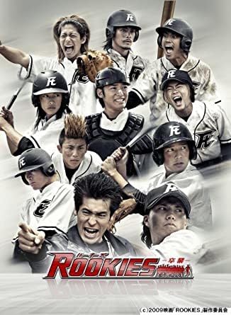 Amazon.co.jp: ドキュメント of ROOKIES -卒業- 佐藤隆太 (出演