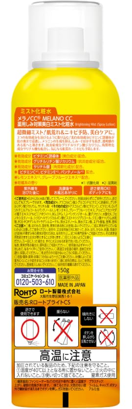 Amazon | メ ラノ CC 集中対策薬用 ミスト化粧水 150g 浴びる