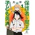 大沖「保護者な魔王と子ども勇者(1)」