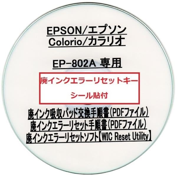 Amazon.co.jp: 保証付 EP-802A 専用 ♪安心の日本製吸収材♪ 廃インク