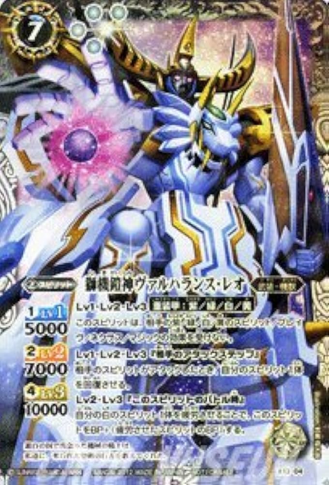 Amazon.co.jp: バトルスピリッツ 獅機鎧神ヴァルハランス・レオ