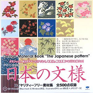 JP Oversized Design & Material - Nippon No Monnyou(japanese Traditional Textile) [Large Print] Book