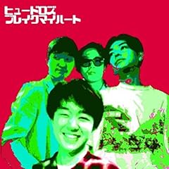 �u���C�N�}�C�n�[�g / �q���[�h���Y