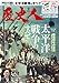 歴史人2025年9月号