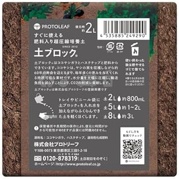 Amazon.co.jp: 土ブロック2リットル 5個セット[ココヤシから生まれた