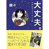 大丈夫。心のお守りメッセージ
