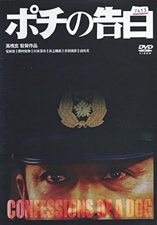 Amazon Co Jp ポチの告白 レンタル落ち Dvd ブルーレイ Amazon Co Jp ポチの告白 レンタル落ち Dvd ブルーレイ