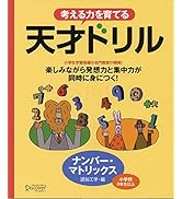 宮本算数教室の教材】強育パズル かけ算・わり算が得意になる九九トレ