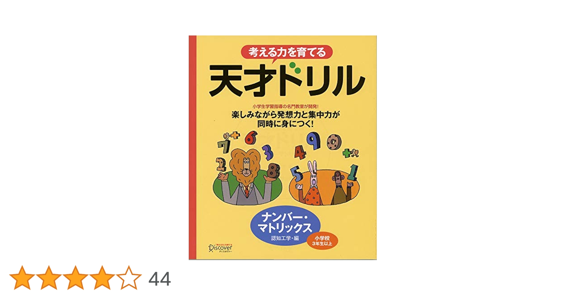 裁断済】天才ドリル 12冊セット 考える力を育てる『天才ドリル