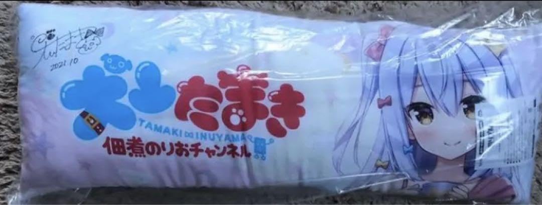 Amazon.co.jp: 犬山たまき ロングクッション 直筆サイン入り 当選品 