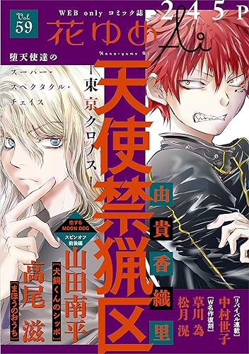 花ゆめAi Vol.59