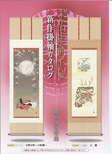 玉谷玉鈴作(松林富士)掛軸 玉谷玉鈴作(松林富士)・（清流）大路孫三郎
