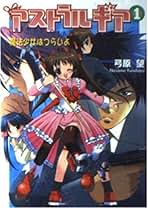 【中古】 夜のミラビリス 水鳥川探偵社シークレット・ファイル/集英社/弓原望 Amazon.co.jp: 弓原 望: 本