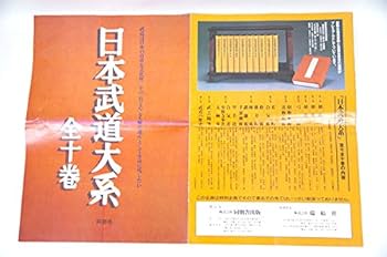 日本武道大系全10巻（別巻2冊付き） 日本武道大系 全10巻 （別巻2冊付き） 日本武道大系（全