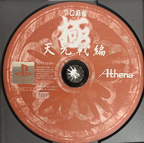 プロ麻雀 極 天元戦編の関連画像2