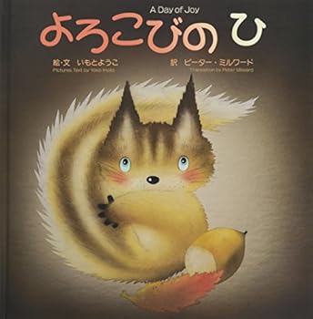 JP Oversized Yorokobi no hi = A day of joy Book