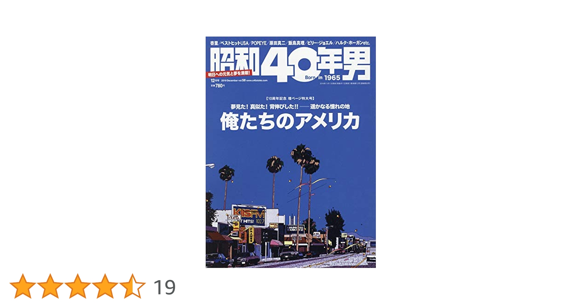 昭和40年男 2019年12月号 [雑誌] |本 | 通販 | Amazon