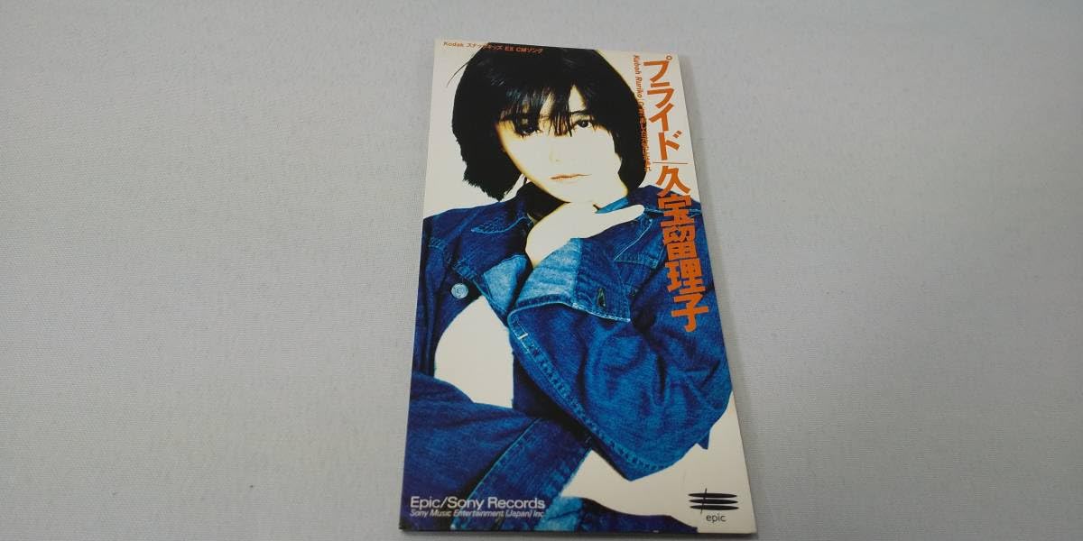 Amazon.co.jp: 312 『8cm cd シングル 』 久宝留理子/プライド : おもちゃ