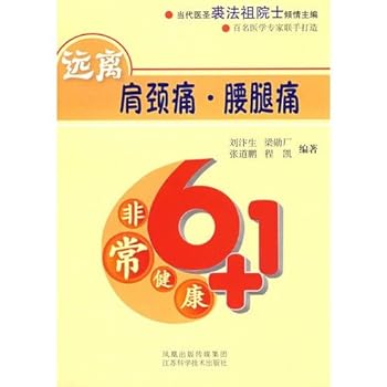 away from the neck pain. low back pain (Liu Bian Health)