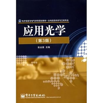 Electronics and Electric discipline planning materials Optoelectronic Information Science and Engineering: Application Optics (3rd Edition)