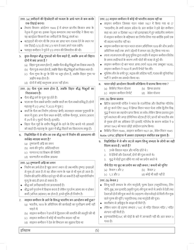 Image of 13 Years UPSC IAS Prelims Examination 2025 - 2026 (4th Edition) | Chapterwise Solved Paper 1 (2013-2025) for UPSC and All other State PSC Exam | ... | in Hindi Medium - S Chand Exams Books