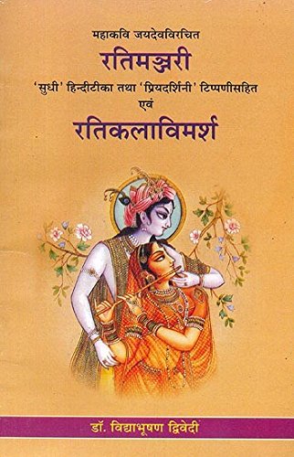 RATI MANJARI AND RATI KALA VIMARSH