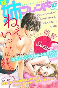姉フレンド　12号 [雑誌]