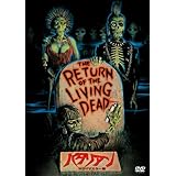 バタリアン HDリマスター版 [DVD]